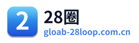 28圈